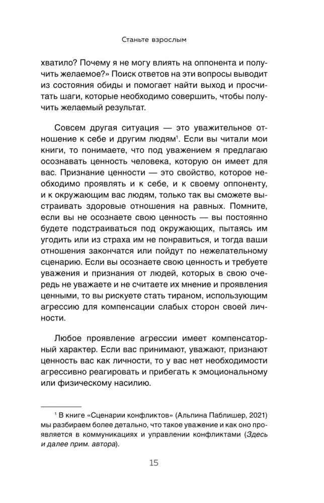 Вместе, а не просто рядом. Стратегия счастливых отношений из 10 шагов